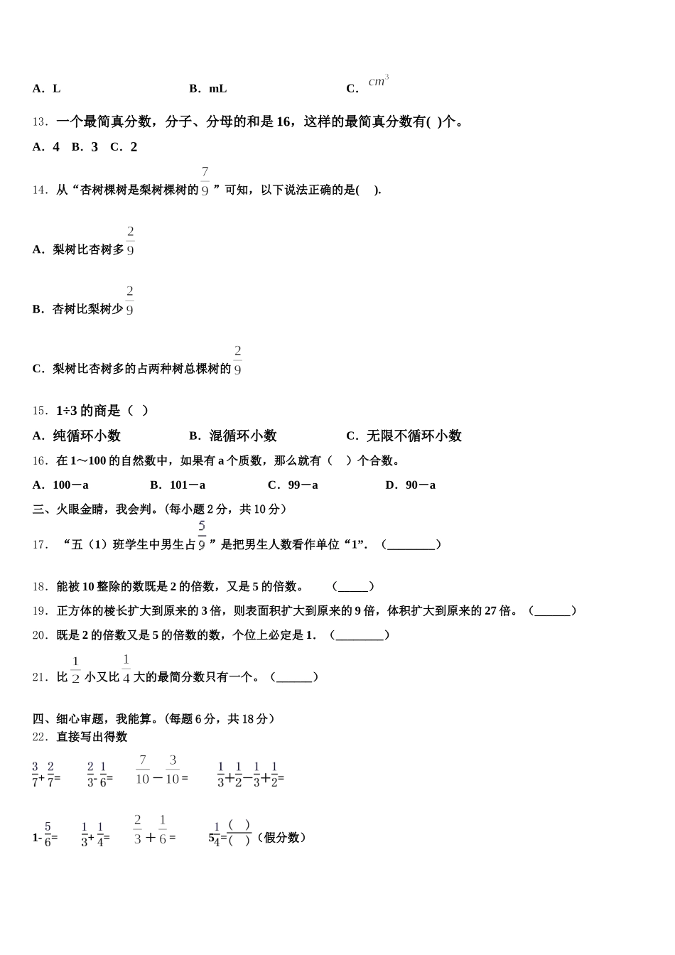 2025年尼勒克县数学五下期末监测模拟试题含答案_第2页