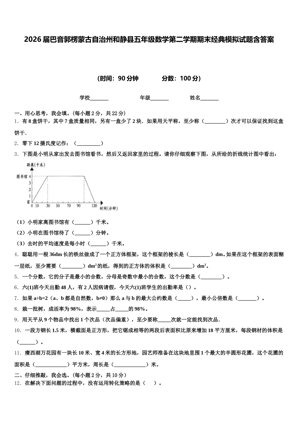 2026届巴音郭楞蒙古自治州和静县五年级数学第二学期期末经典模拟试题含答案_第1页