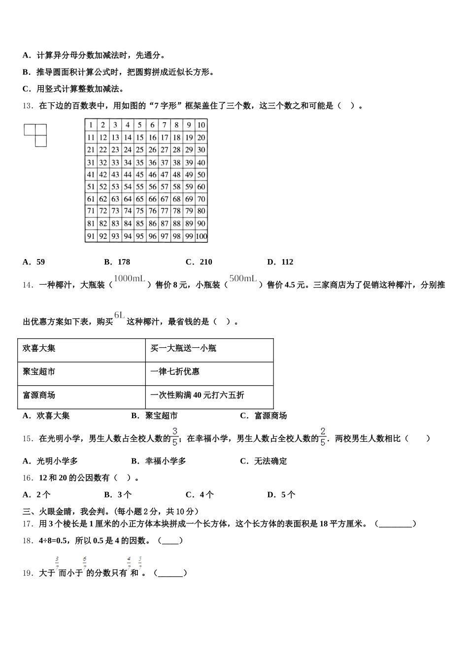 2026届巴音郭楞蒙古自治州和静县五年级数学第二学期期末经典模拟试题含答案_第2页