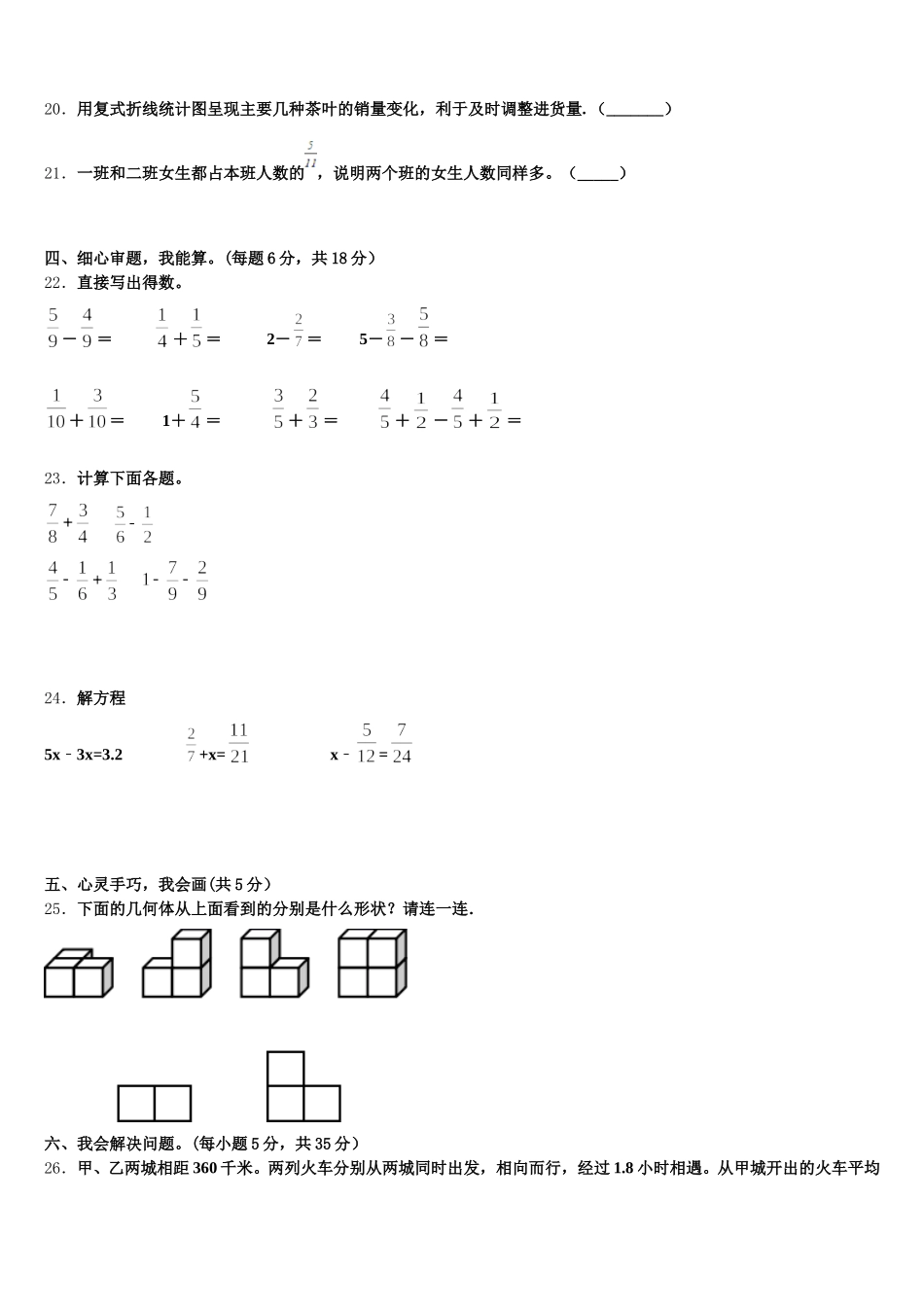 2026届巴音郭楞蒙古自治州和静县五年级数学第二学期期末经典模拟试题含答案_第3页