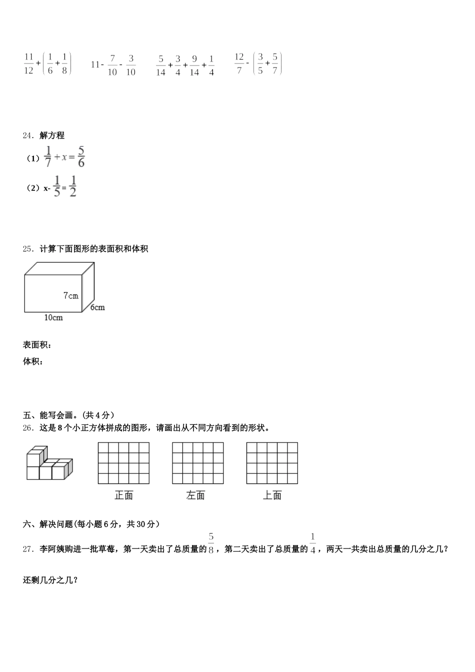 2026届利津县五下数学期末经典模拟试题含答案_第3页