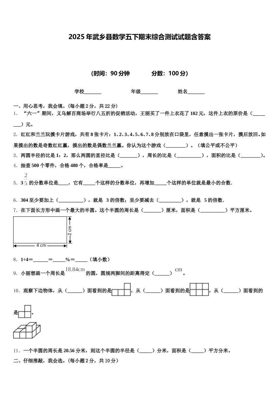 2025年武乡县数学五下期末综合测试试题含答案_第1页