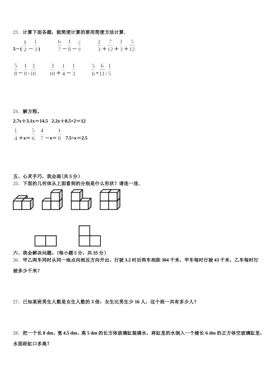 2025年武乡县数学五下期末综合测试试题含答案_第3页