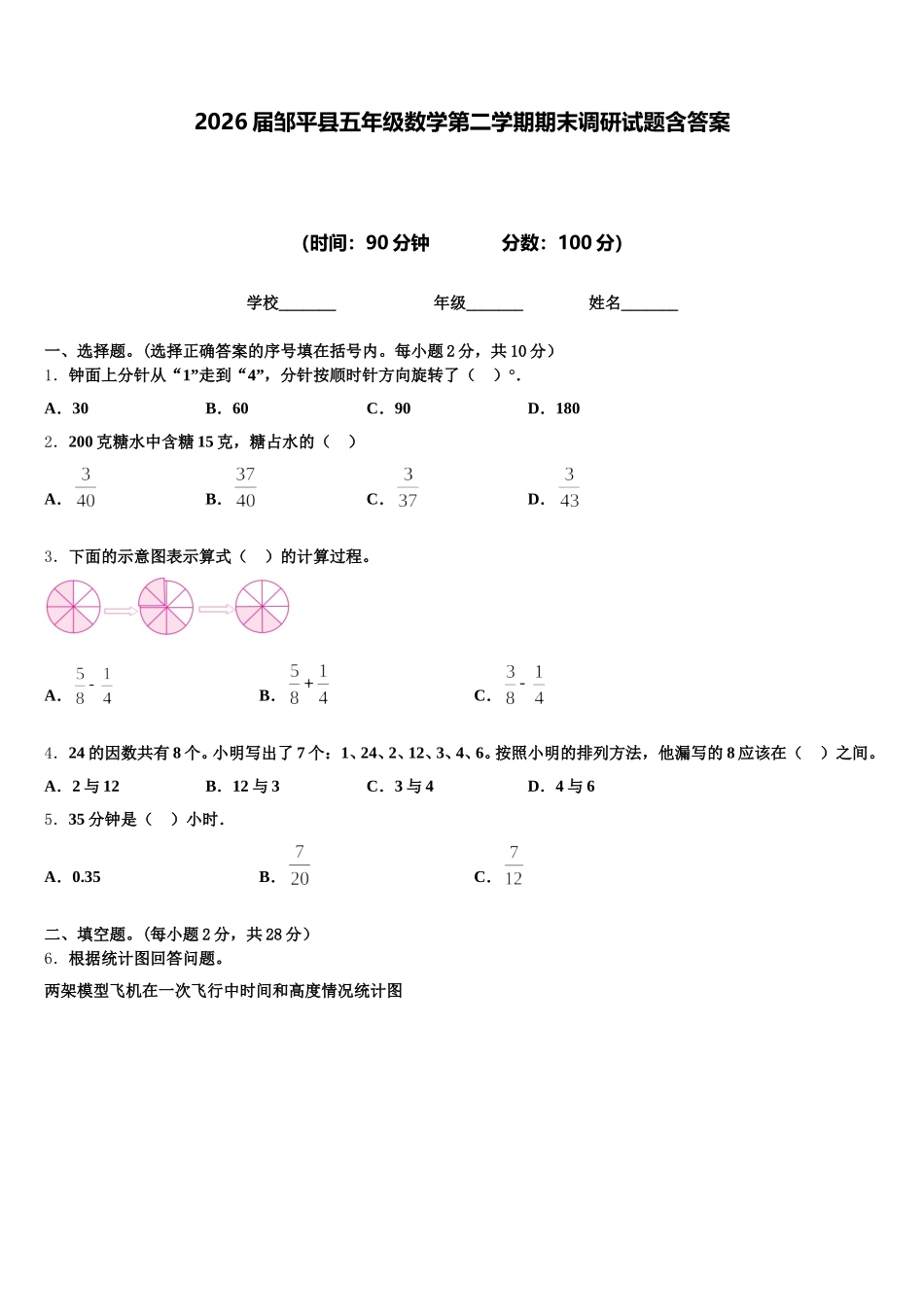 2026届邹平县五年级数学第二学期期末调研试题含答案_第1页