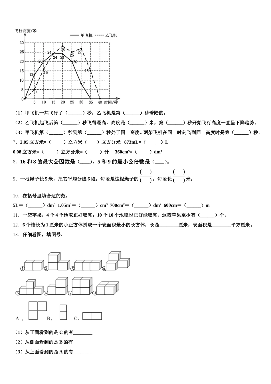2026届邹平县五年级数学第二学期期末调研试题含答案_第2页