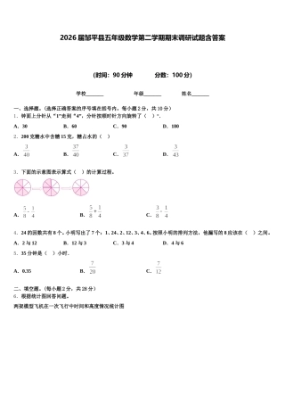 2026届邹平县五年级数学第二学期期末调研试题含答案
