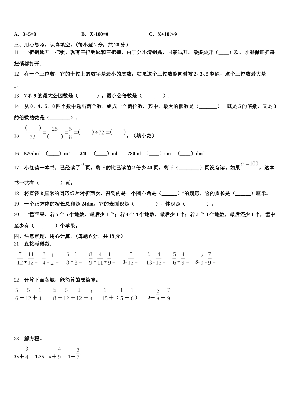 2025-2026学年越西县五下数学期末达标检测模拟试题含答案_第2页