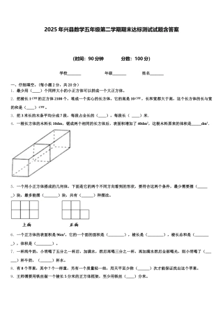 2025年兴县数学五年级第二学期期末达标测试试题含答案