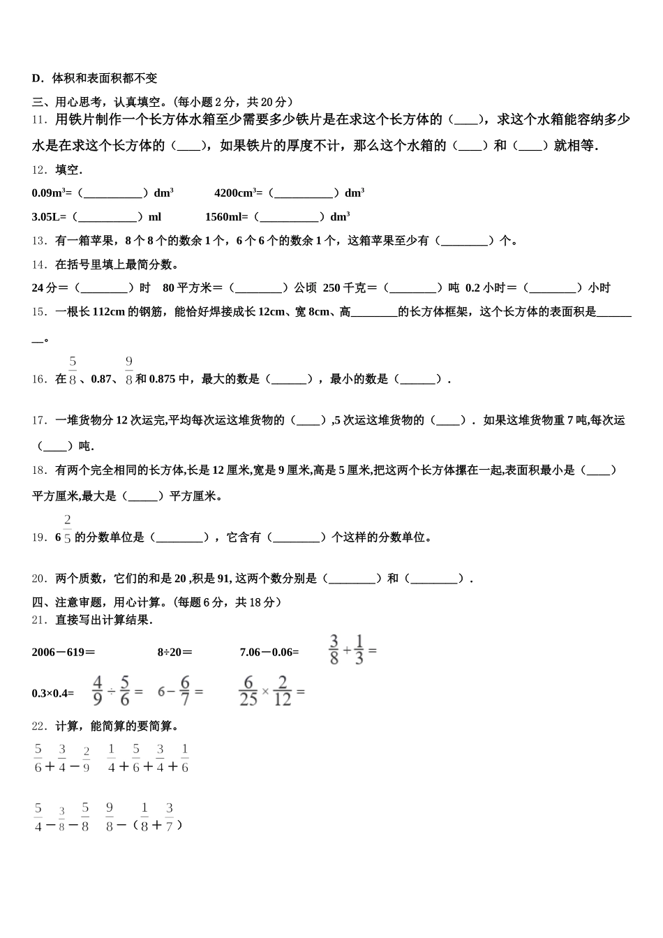2025-2026学年建始县五下数学期末统考模拟试题含答案_第2页