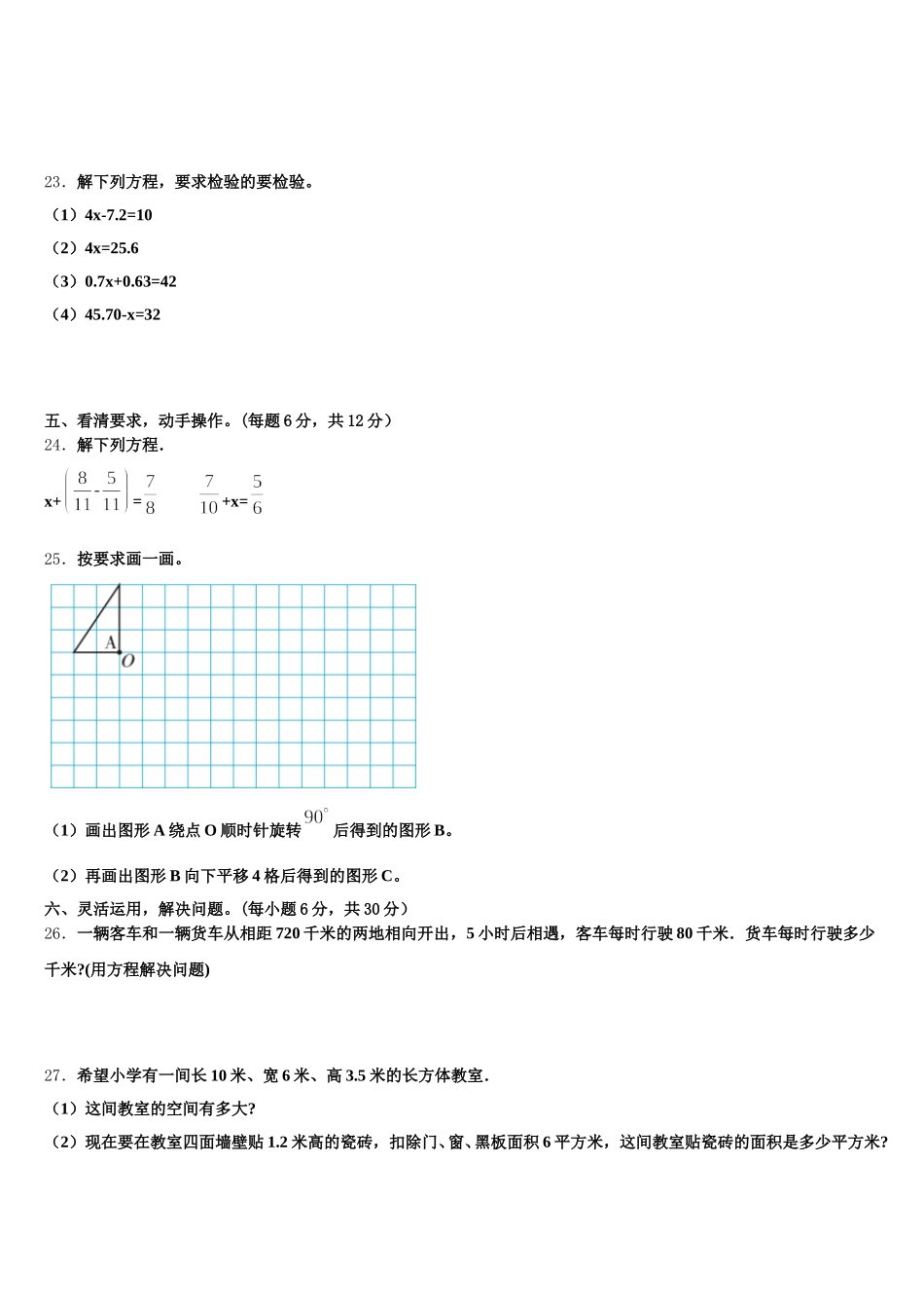 2025-2026学年建始县五下数学期末统考模拟试题含答案_第3页