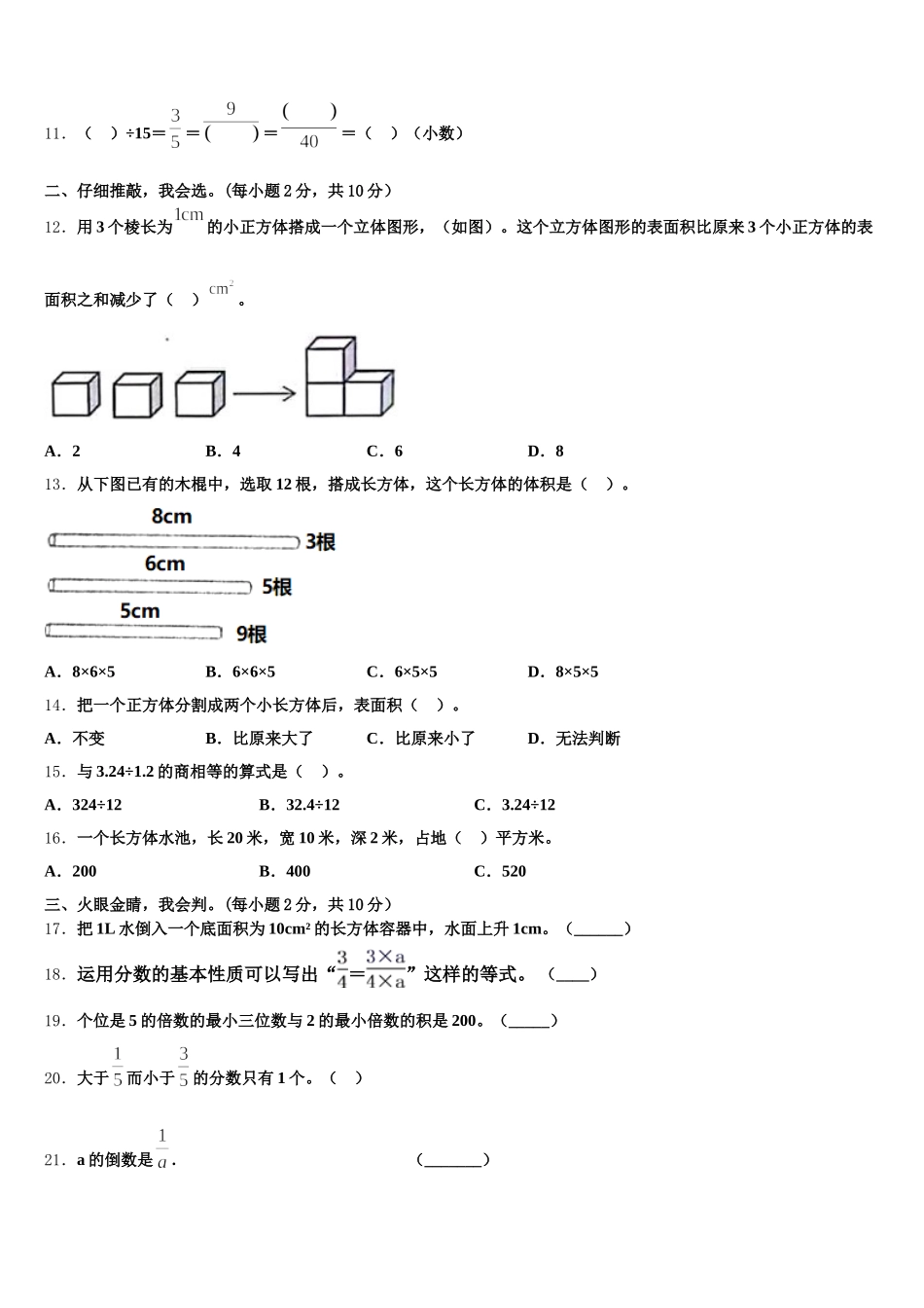 九江市德安县2025-2026学年数学五下期末达标检测模拟试题含答案_第2页