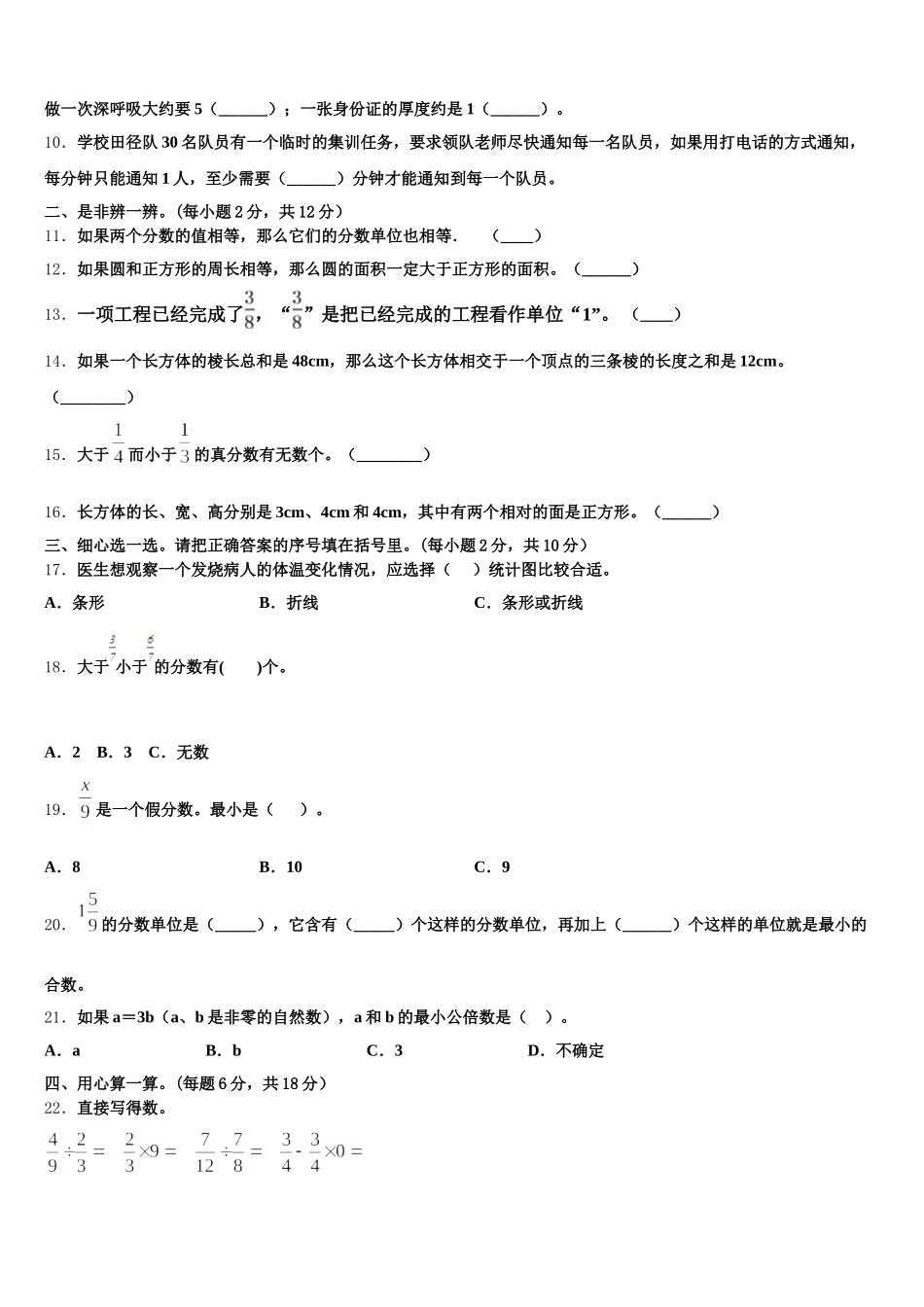 佛坪县2026届数学五年级第二学期期末达标检测试题含答案_第2页