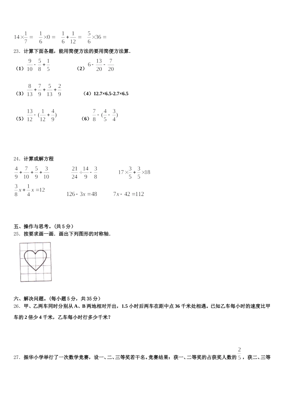 佛坪县2026届数学五年级第二学期期末达标检测试题含答案_第3页