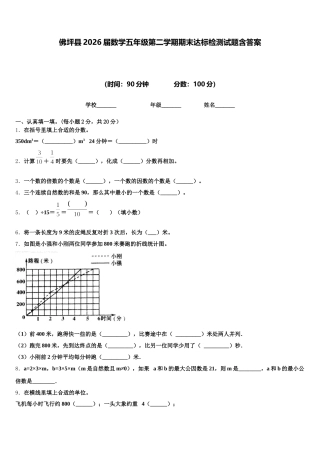 佛坪县2026届数学五年级第二学期期末达标检测试题含答案