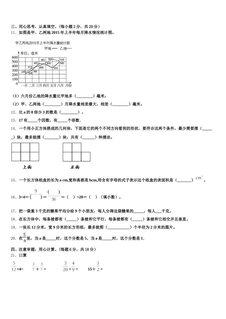 2025-2026学年宜阳县五下数学期末监测模拟试题含答案_第2页