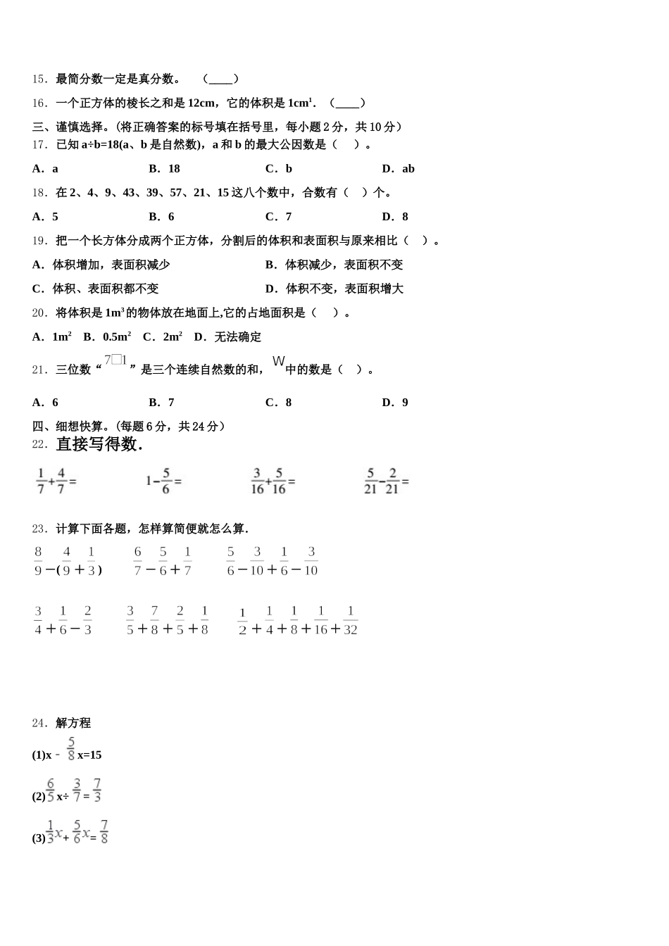 2025年哈密地区巴里坤哈萨克自治县数学五年级第二学期期末达标测试试题含答案_第2页
