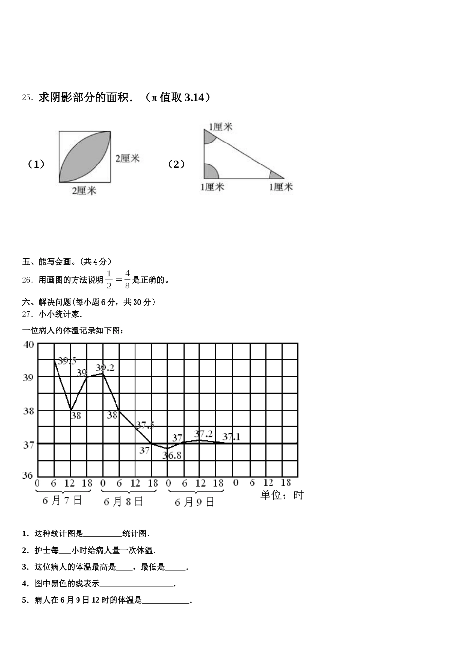 2025年哈密地区巴里坤哈萨克自治县数学五年级第二学期期末达标测试试题含答案_第3页