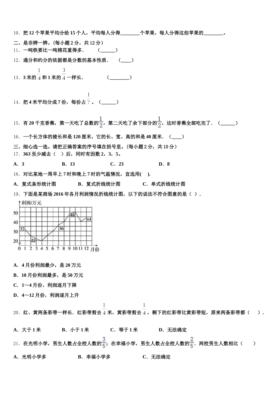 2025年南阳市南召县五年级数学第二学期期末复习检测试题含答案_第2页
