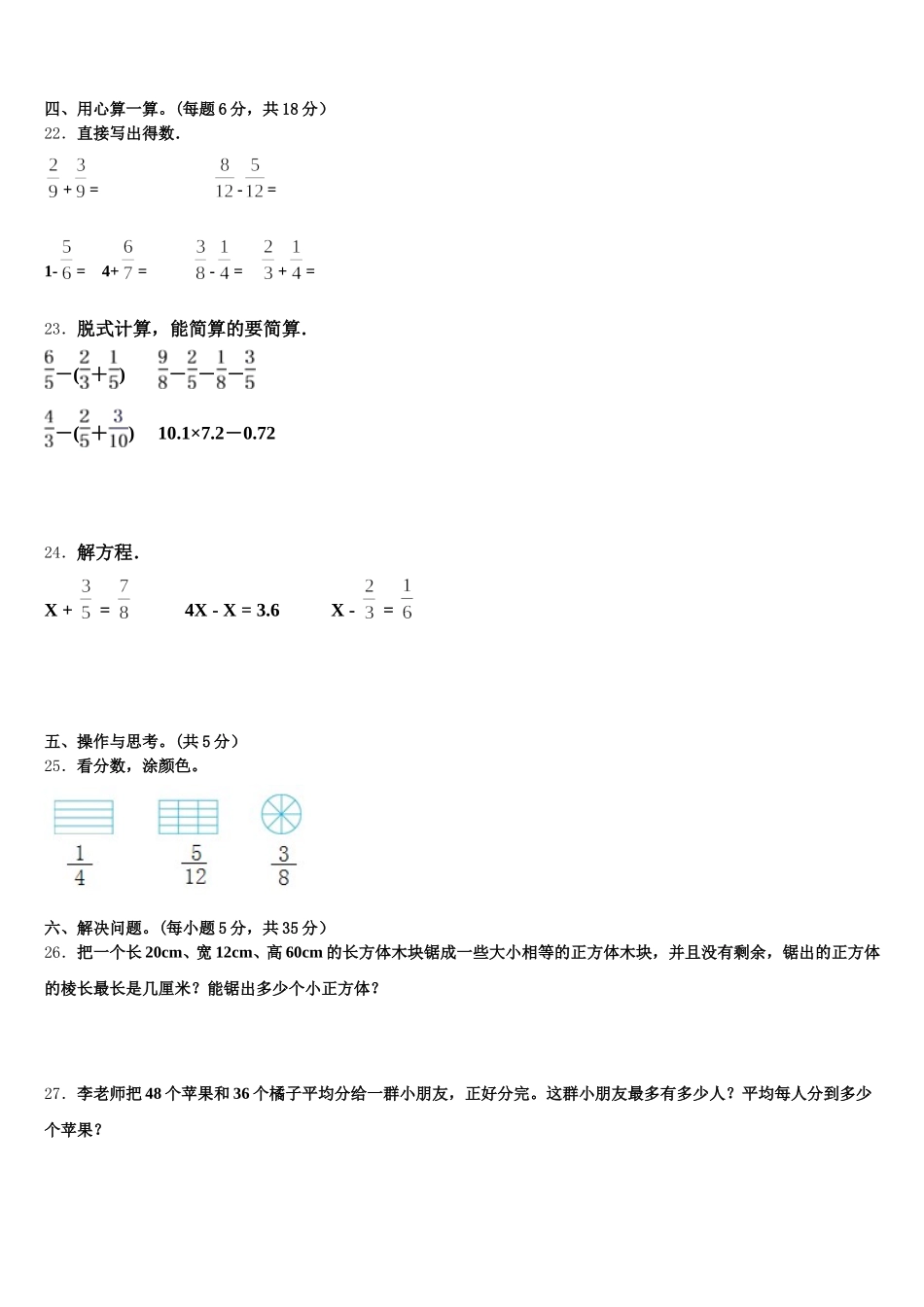 2025年南阳市南召县五年级数学第二学期期末复习检测试题含答案_第3页