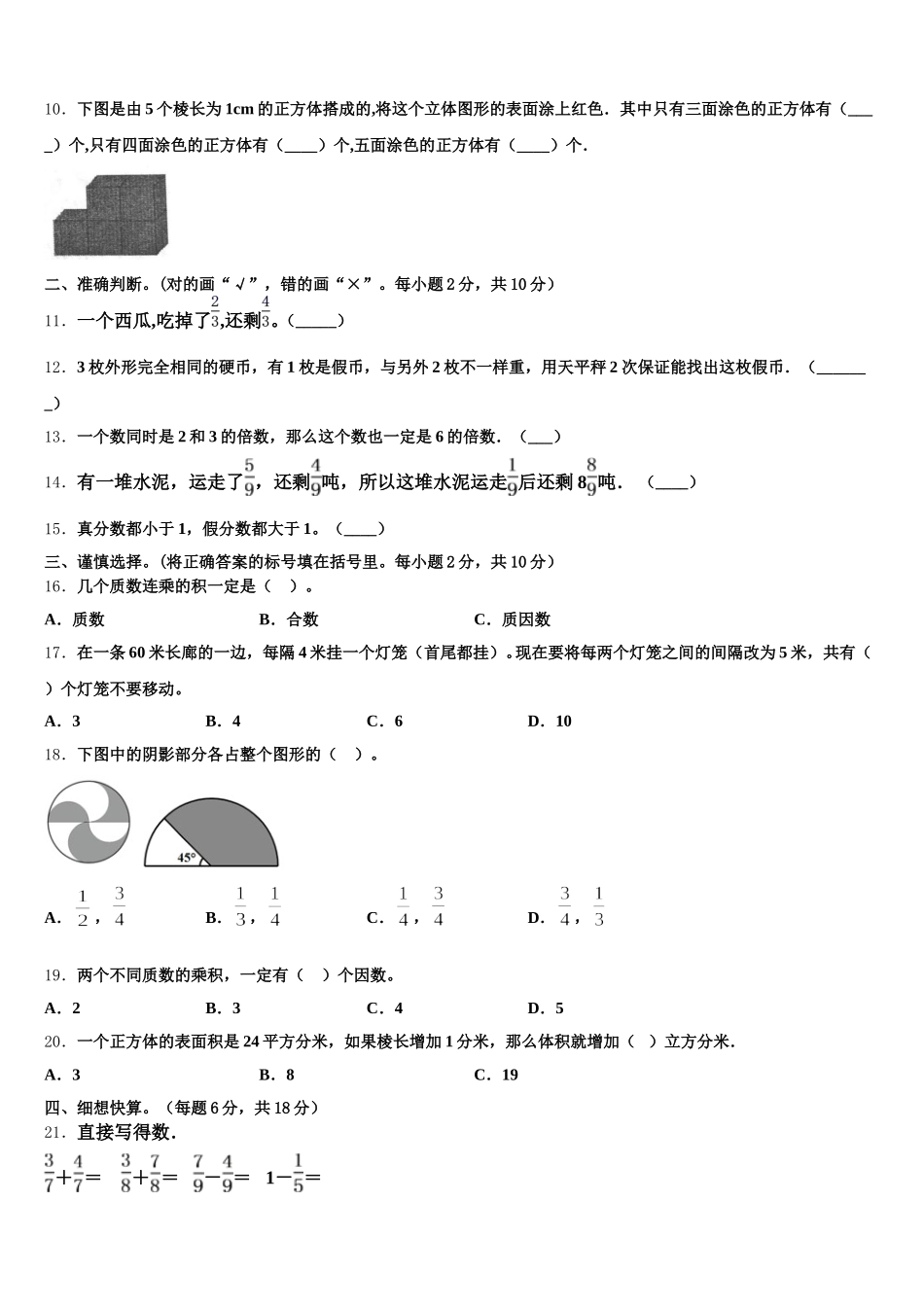 2025-2026学年义县数学五下期末综合测试试题含答案_第2页
