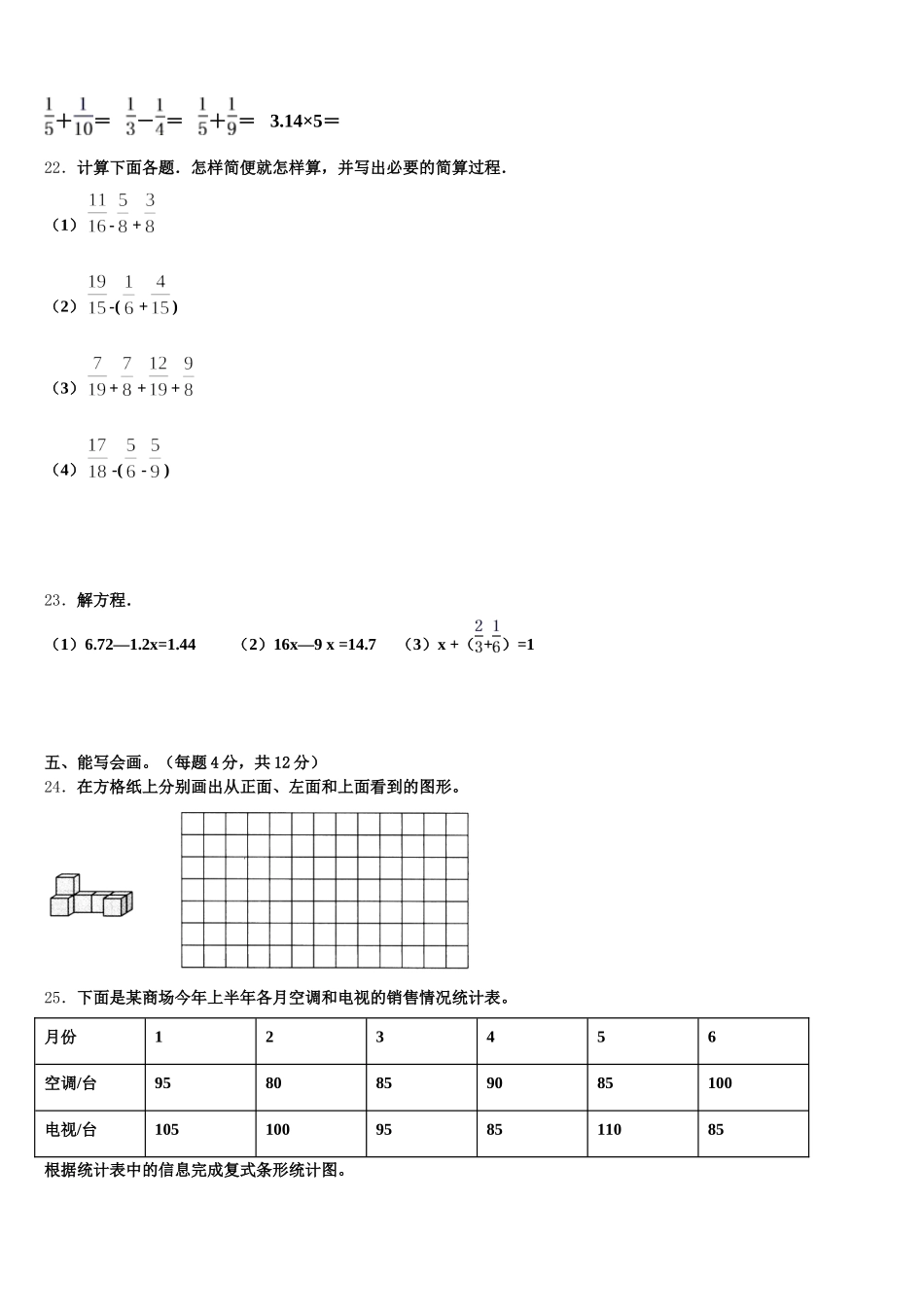 2025-2026学年义县数学五下期末综合测试试题含答案_第3页
