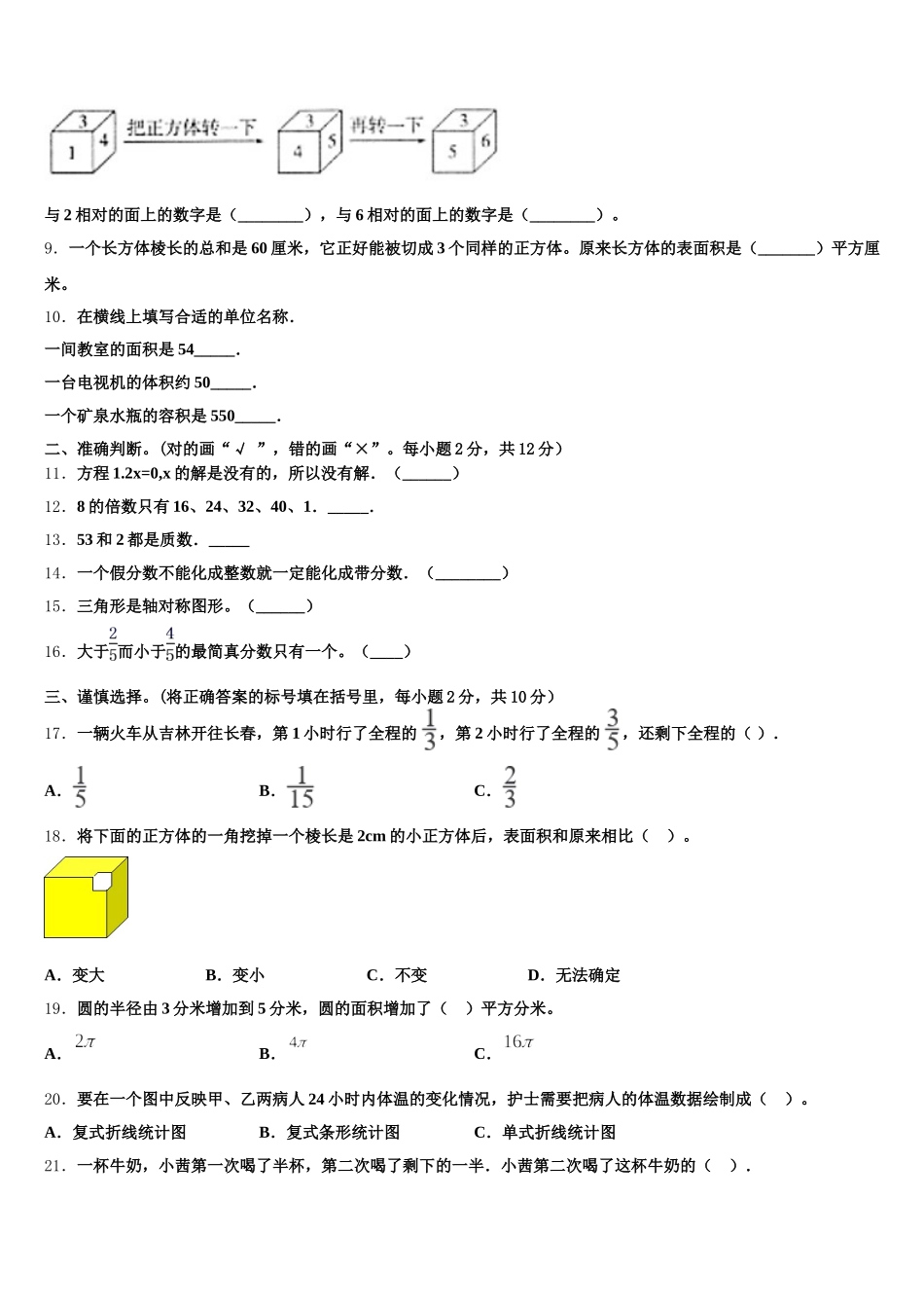 2026届宿松县五下数学期末学业质量监测试题含答案_第2页