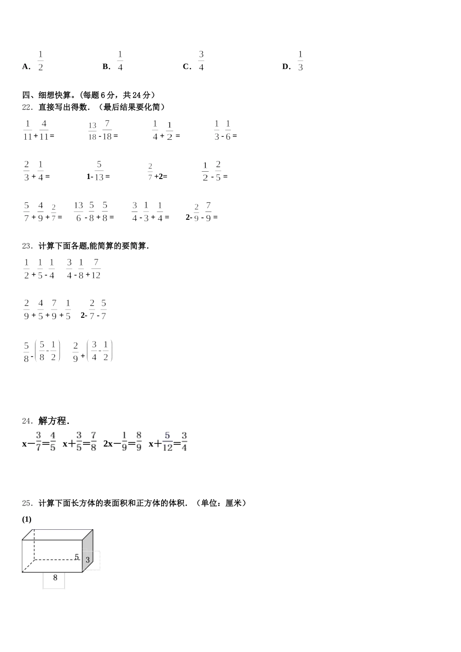 2026届宿松县五下数学期末学业质量监测试题含答案_第3页