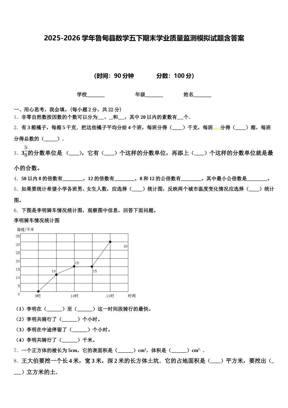 2025-2026学年鲁甸县数学五下期末学业质量监测模拟试题含答案_第1页