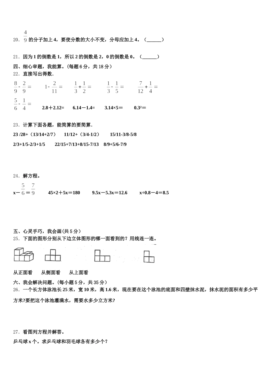 2025-2026学年鲁甸县数学五下期末学业质量监测模拟试题含答案_第3页