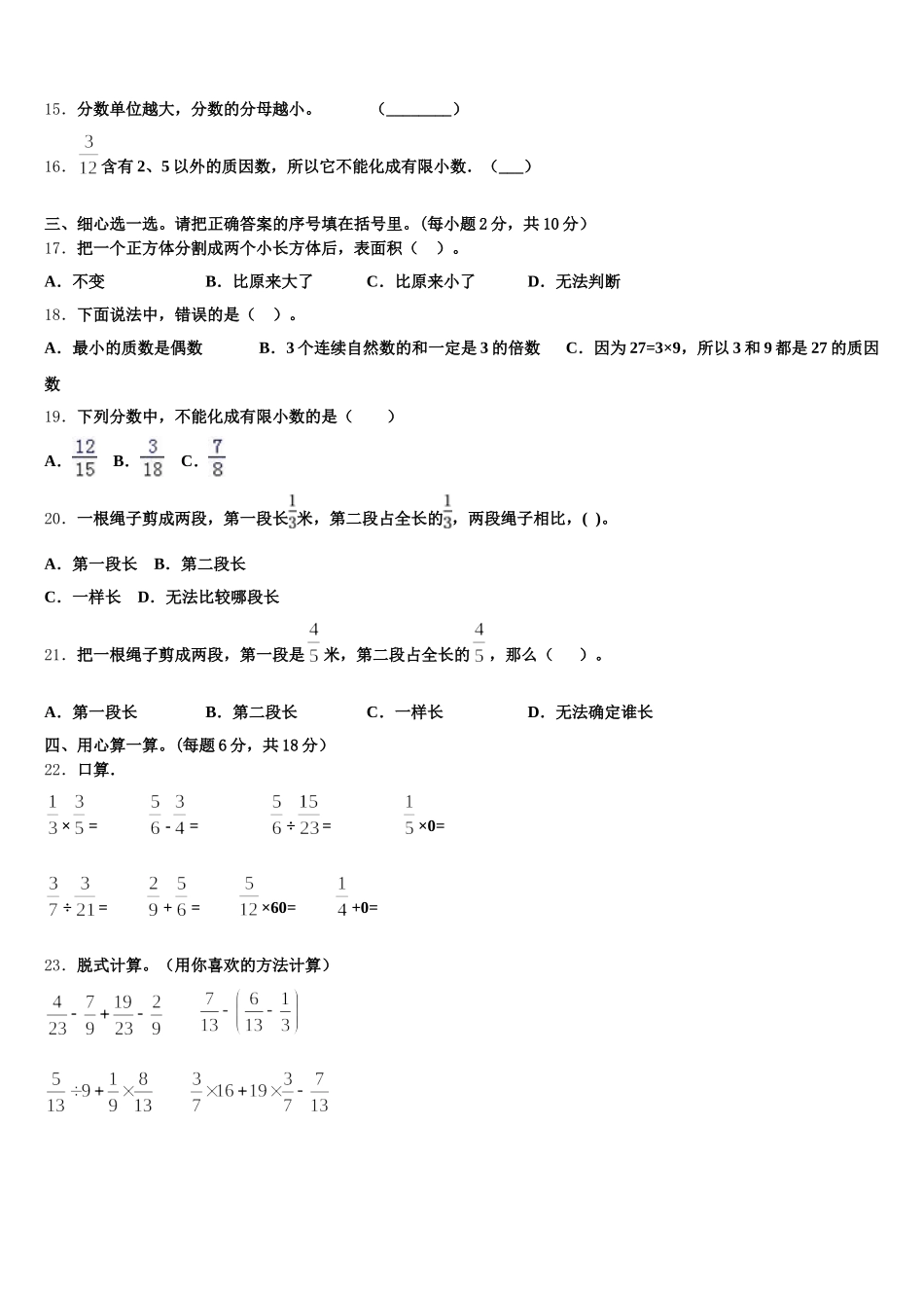2025年秦安县五年级数学第二学期期末调研模拟试题含答案_第2页