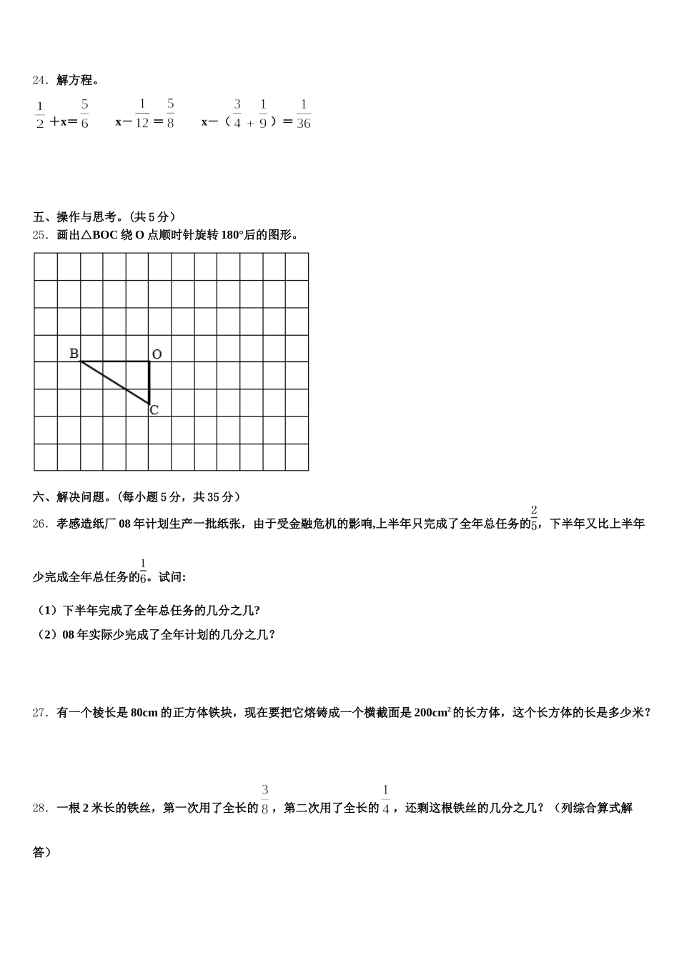 2025年秦安县五年级数学第二学期期末调研模拟试题含答案_第3页
