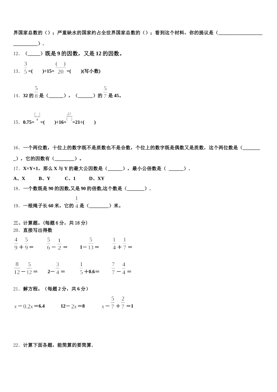 2026届新丰县数学五年级第二学期期末经典试题含答案_第2页