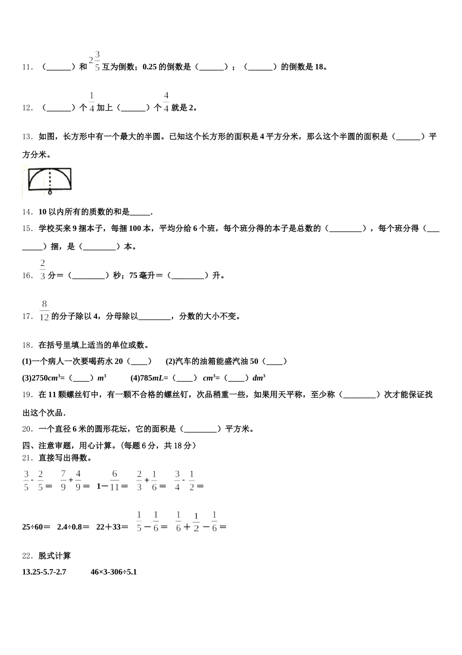 2025-2026学年麻阳苗族自治县数学五年级第二学期期末达标检测模拟试题含答案_第2页