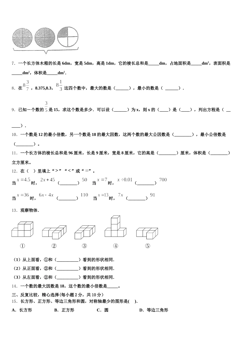 2025-2026学年泸水县五年级数学第二学期期末调研模拟试题含答案_第2页