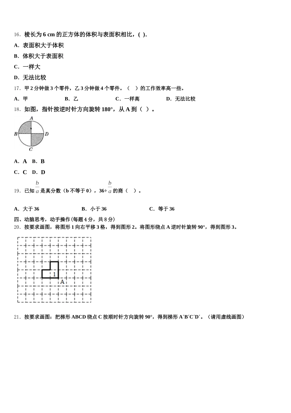 2025-2026学年泸水县五年级数学第二学期期末调研模拟试题含答案_第3页