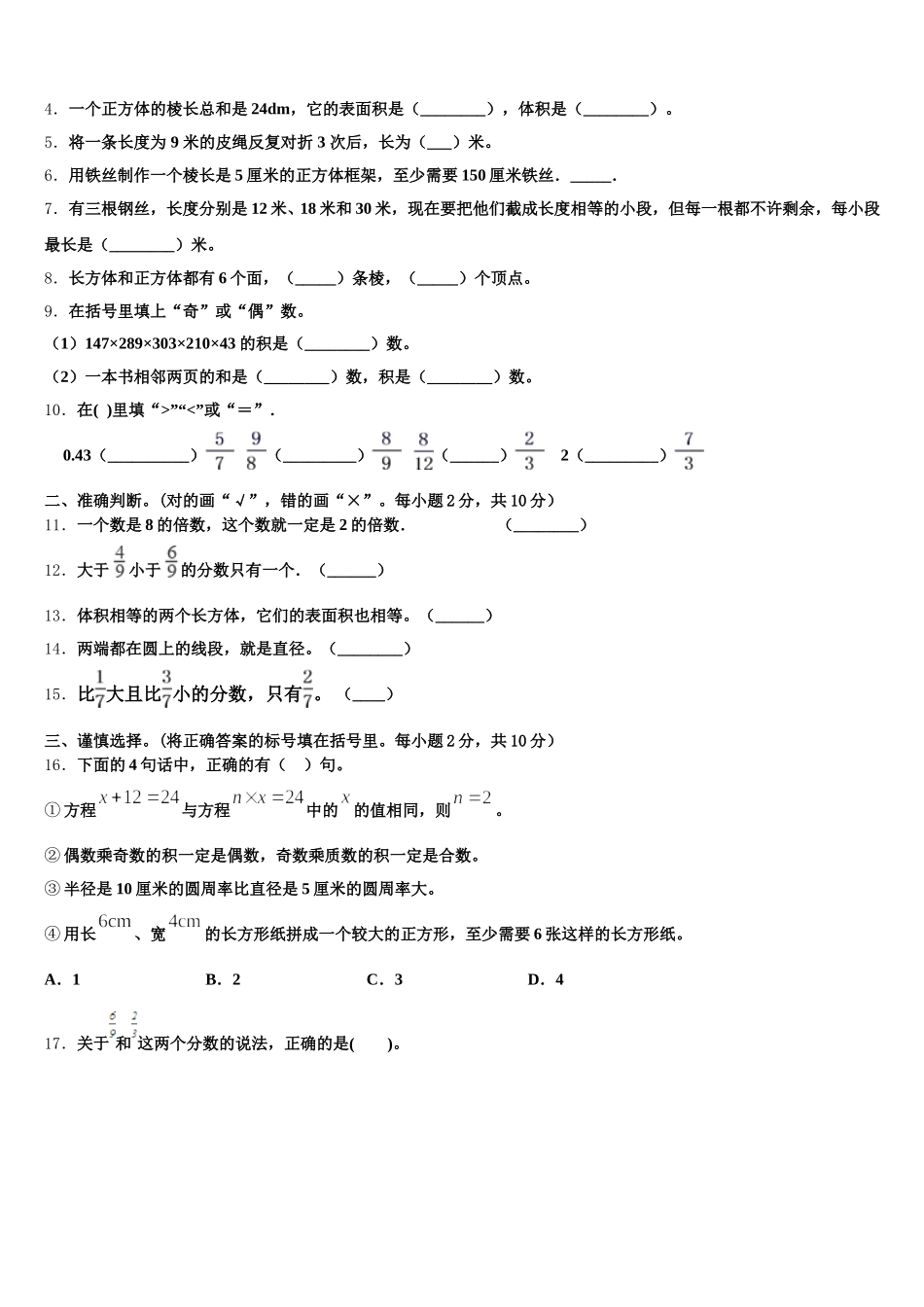 2025-2026学年商丘市睢县五年级数学第二学期期末检测试题含答案_第2页