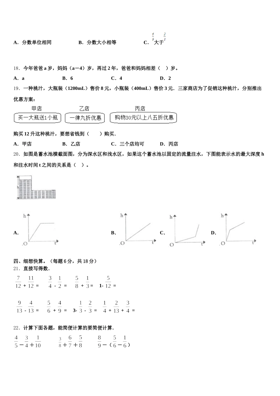 2025-2026学年商丘市睢县五年级数学第二学期期末检测试题含答案_第3页
