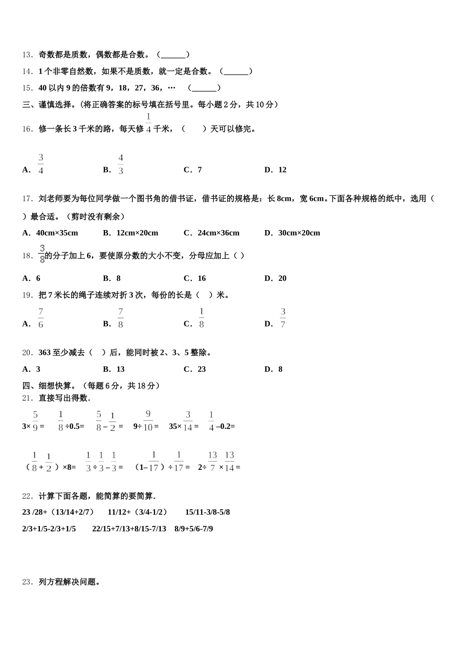 2025-2026学年永靖县五下数学期末质量检测模拟试题含答案_第2页