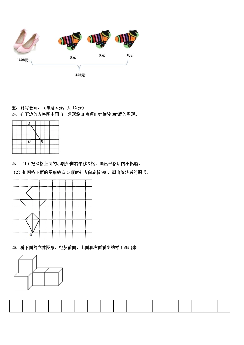 2025-2026学年永靖县五下数学期末质量检测模拟试题含答案_第3页