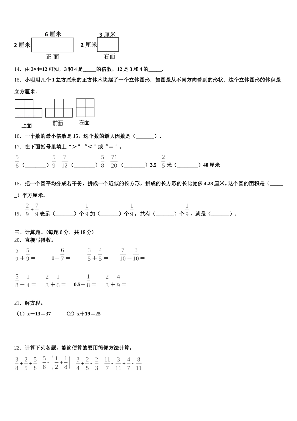 2025-2026学年金湖县数学五年级第二学期期末统考试题含答案_第2页