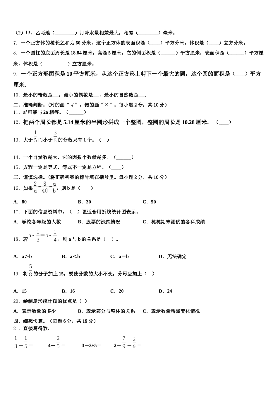 保定市徐水县2025-2026学年五年级数学第二学期期末教学质量检测试题含答案_第2页