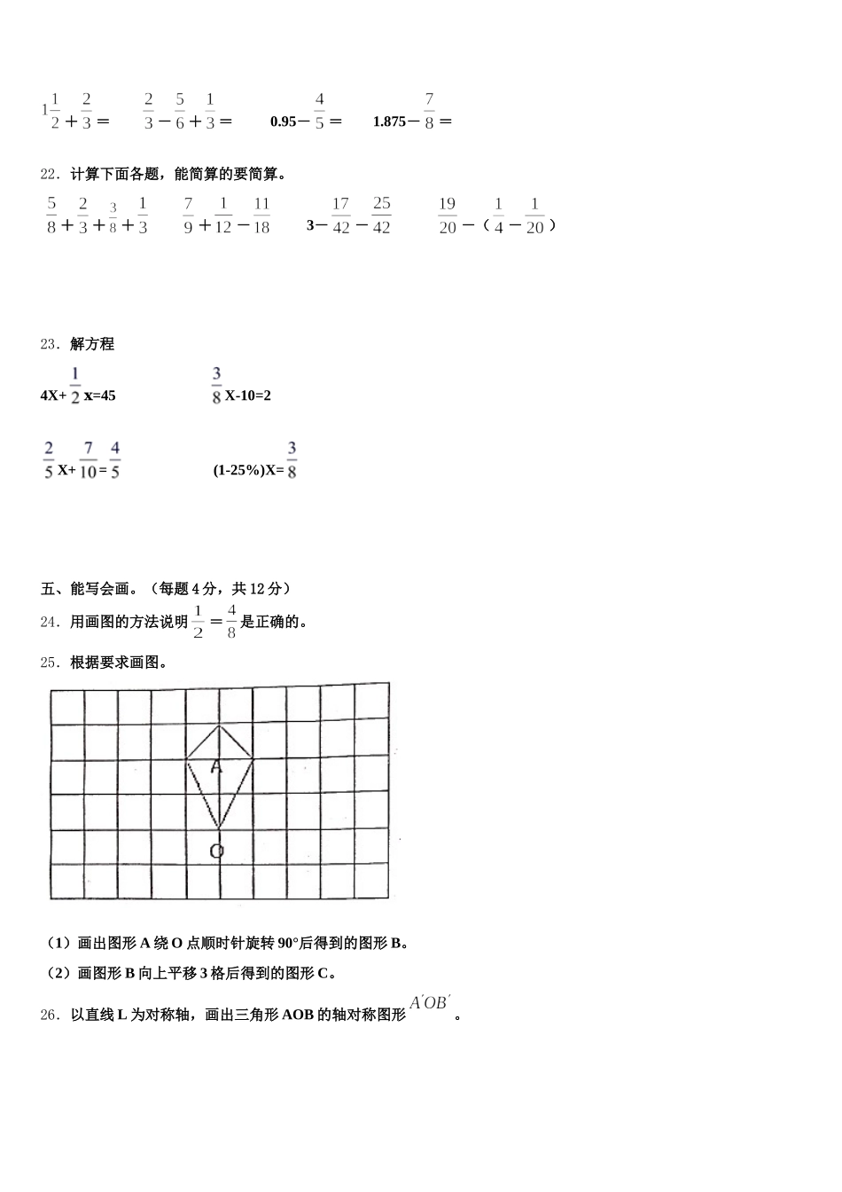 保定市徐水县2025-2026学年五年级数学第二学期期末教学质量检测试题含答案_第3页