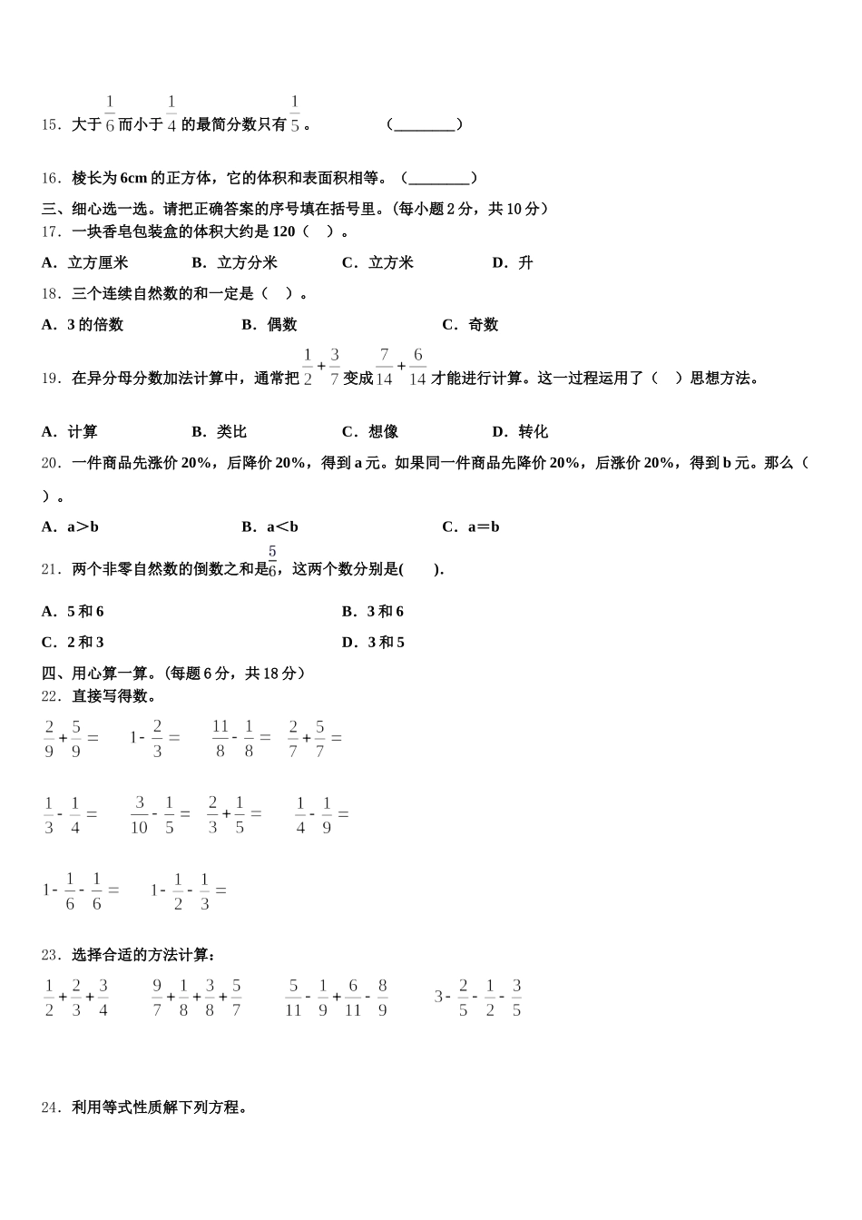 2025年罗江县五年级数学第二学期期末监测试题含答案_第2页