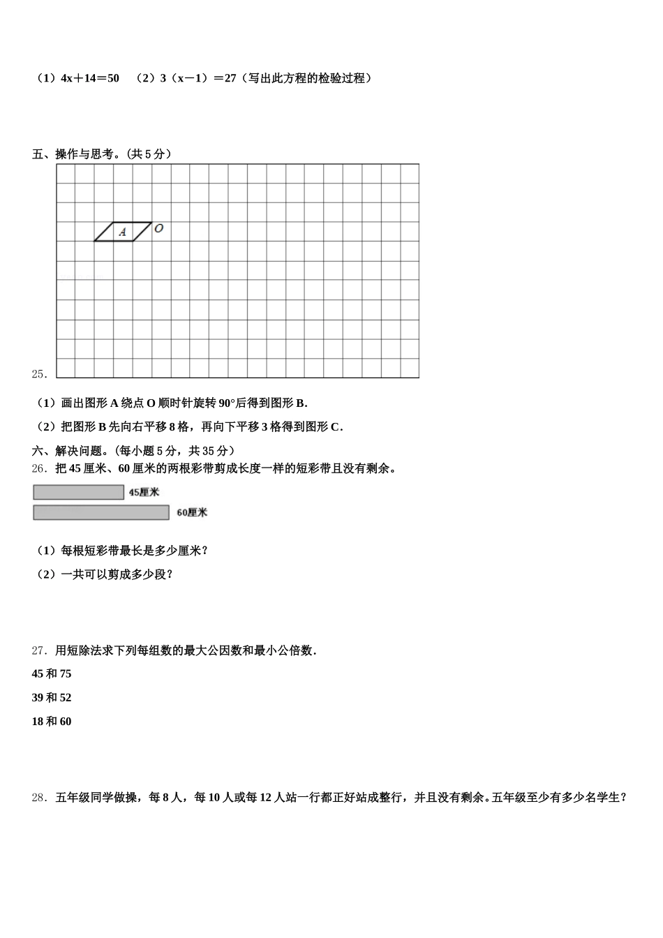 2025年罗江县五年级数学第二学期期末监测试题含答案_第3页