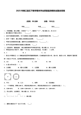 2025年嫩江县五下数学期末学业质量监测模拟试题含答案