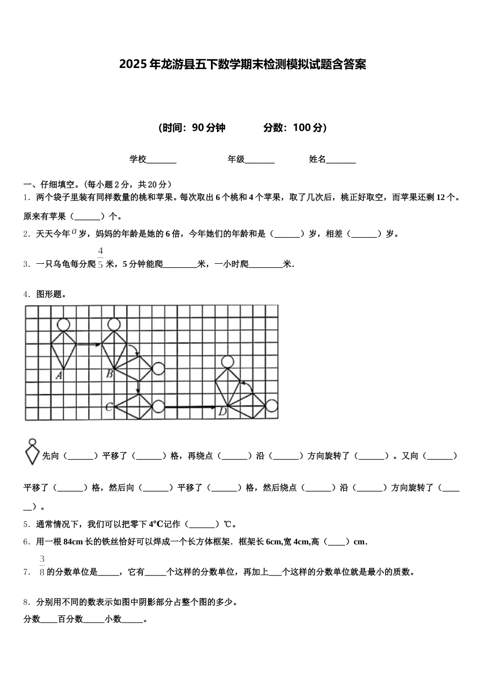 2025年龙游县五下数学期末检测模拟试题含答案_第1页