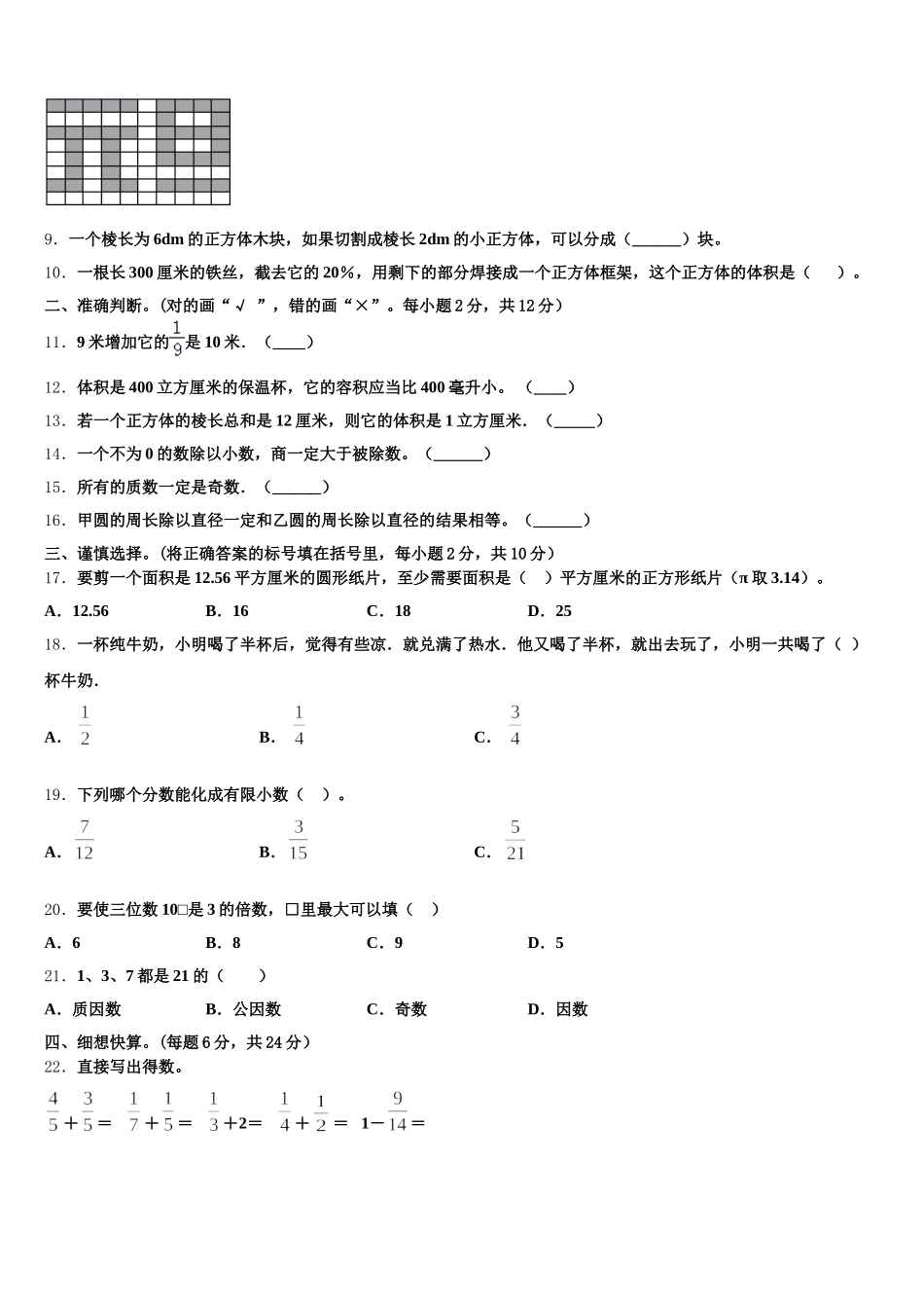 2025年龙游县五下数学期末检测模拟试题含答案_第2页