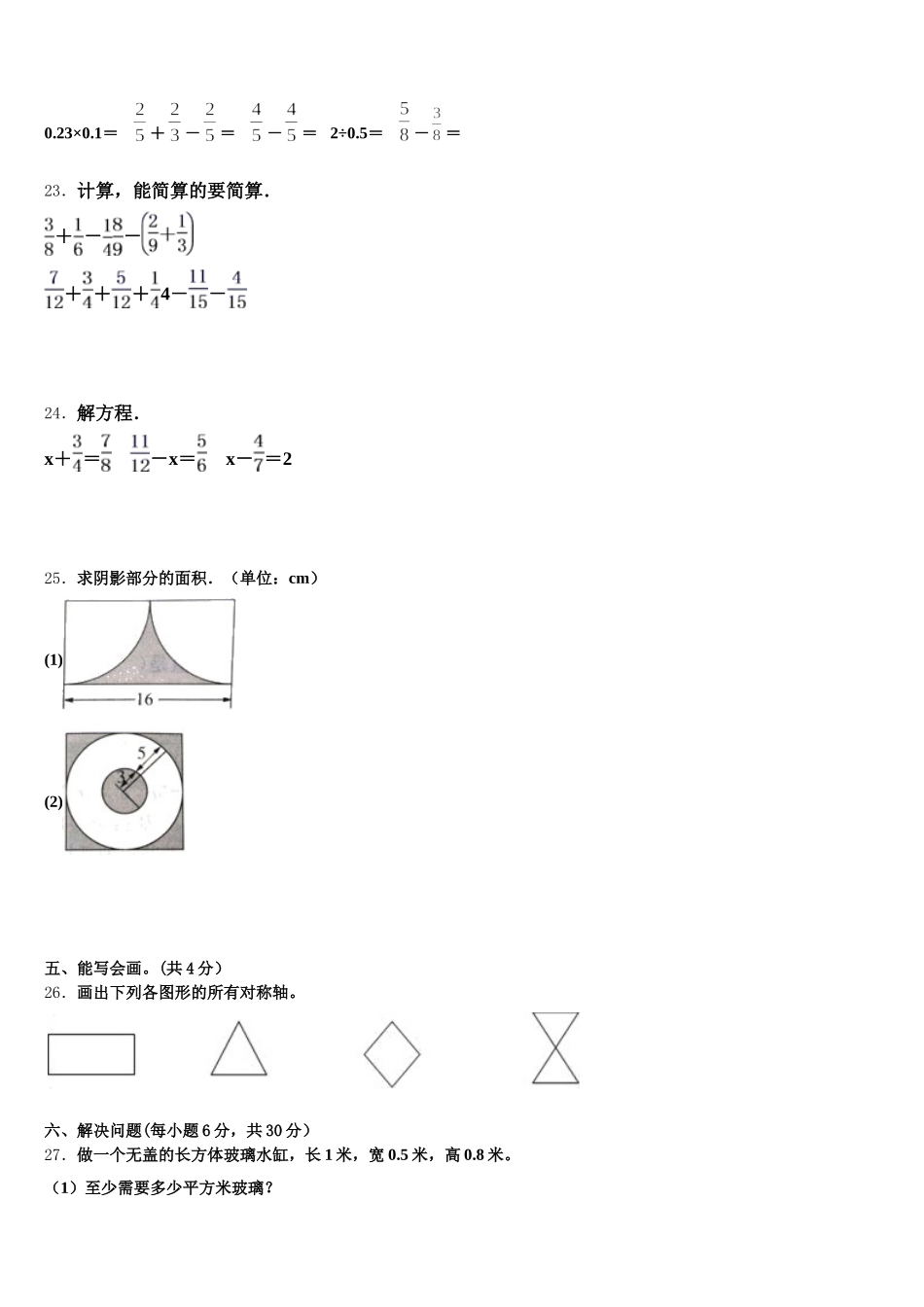 2025年龙游县五下数学期末检测模拟试题含答案_第3页
