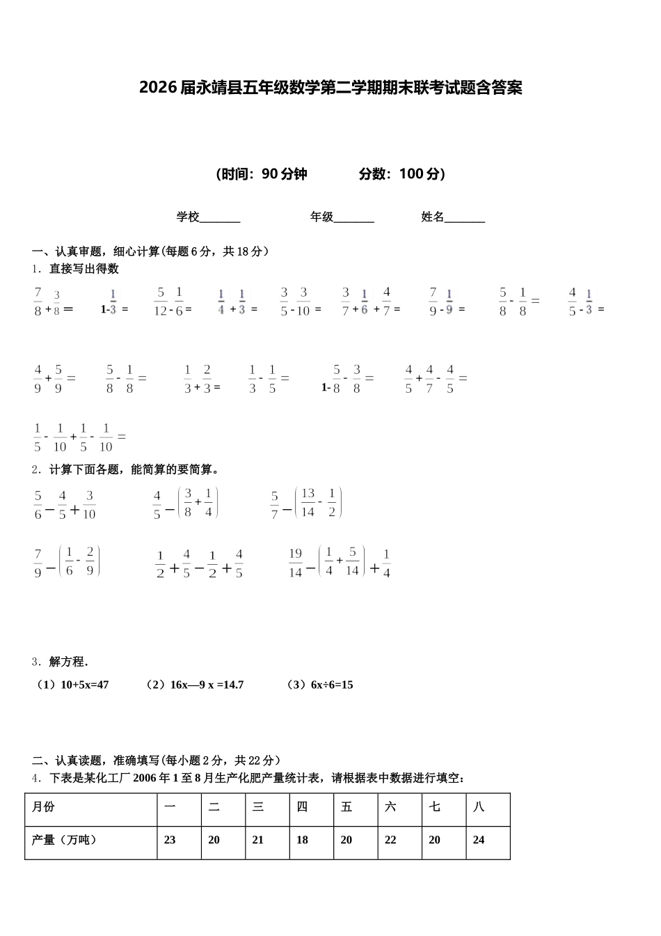 2026届永靖县五年级数学第二学期期末联考试题含答案_第1页