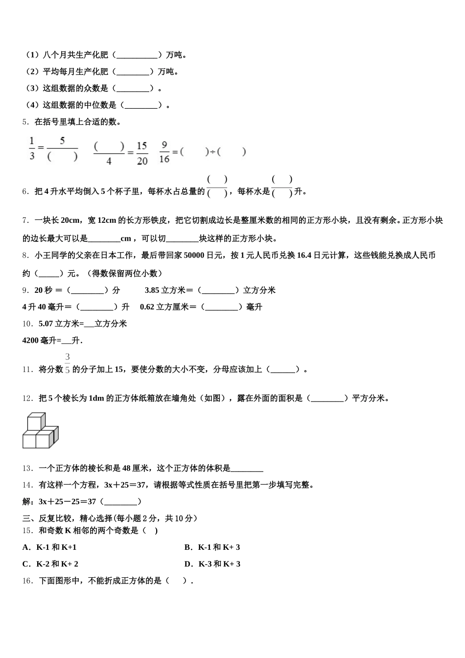 2026届永靖县五年级数学第二学期期末联考试题含答案_第2页